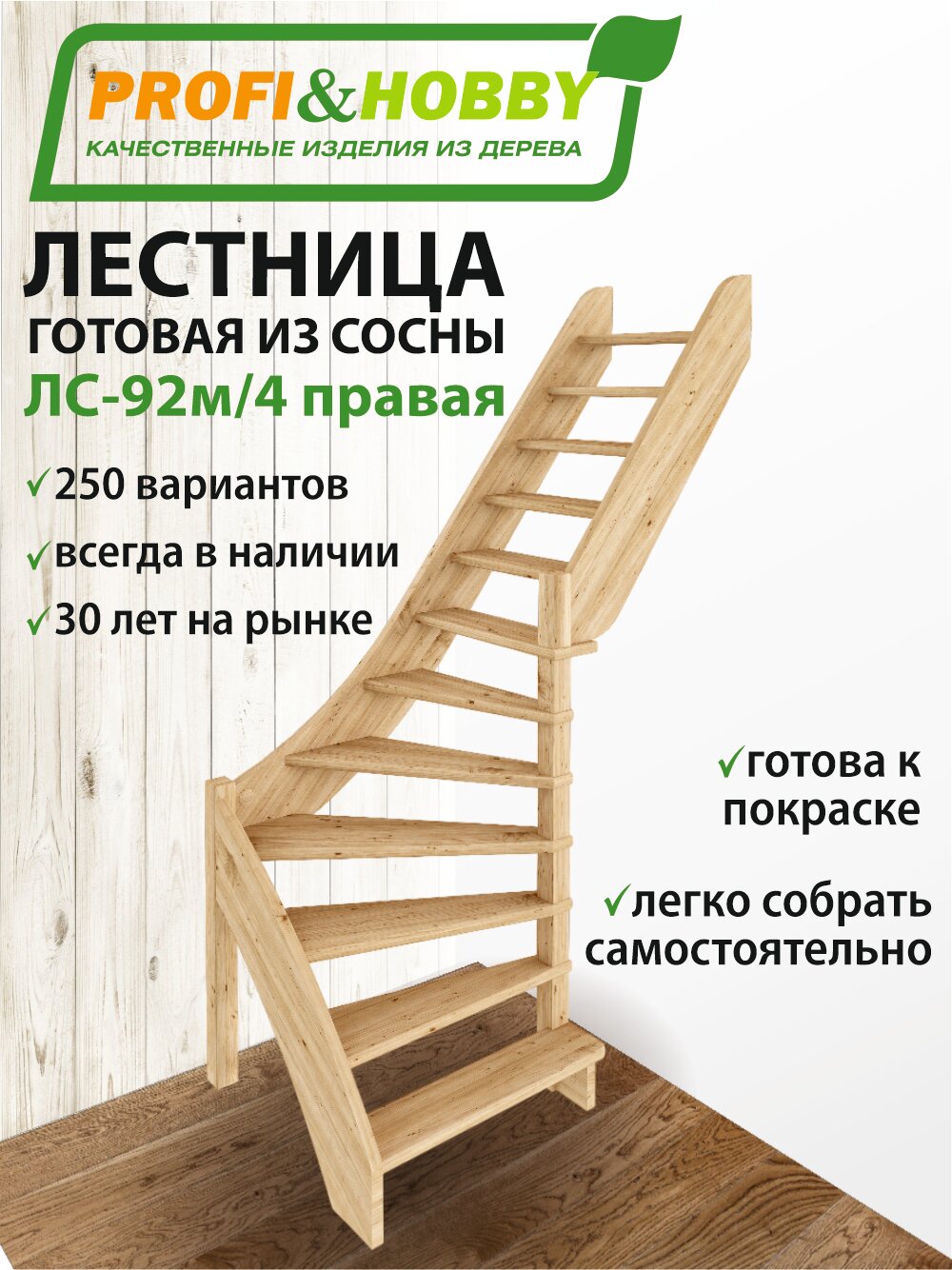Деревянная лестница на второй этаж из массива сосны ЛС-92м/4 