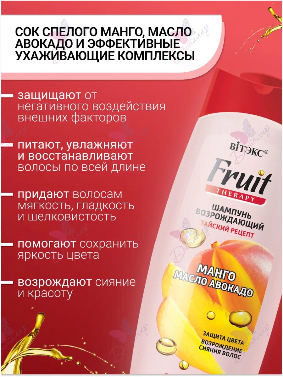 Шампунь возрождающий МАНГО и МАСЛО АВОКАДО для тусклых и окрашенных волос FRUIT Therapy 515 мл. — фото 1