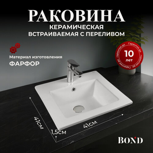 Изображение товара Раковина встраиваемая квадратная 41*41*18см BOND S06-410 с отверстием под смеситель