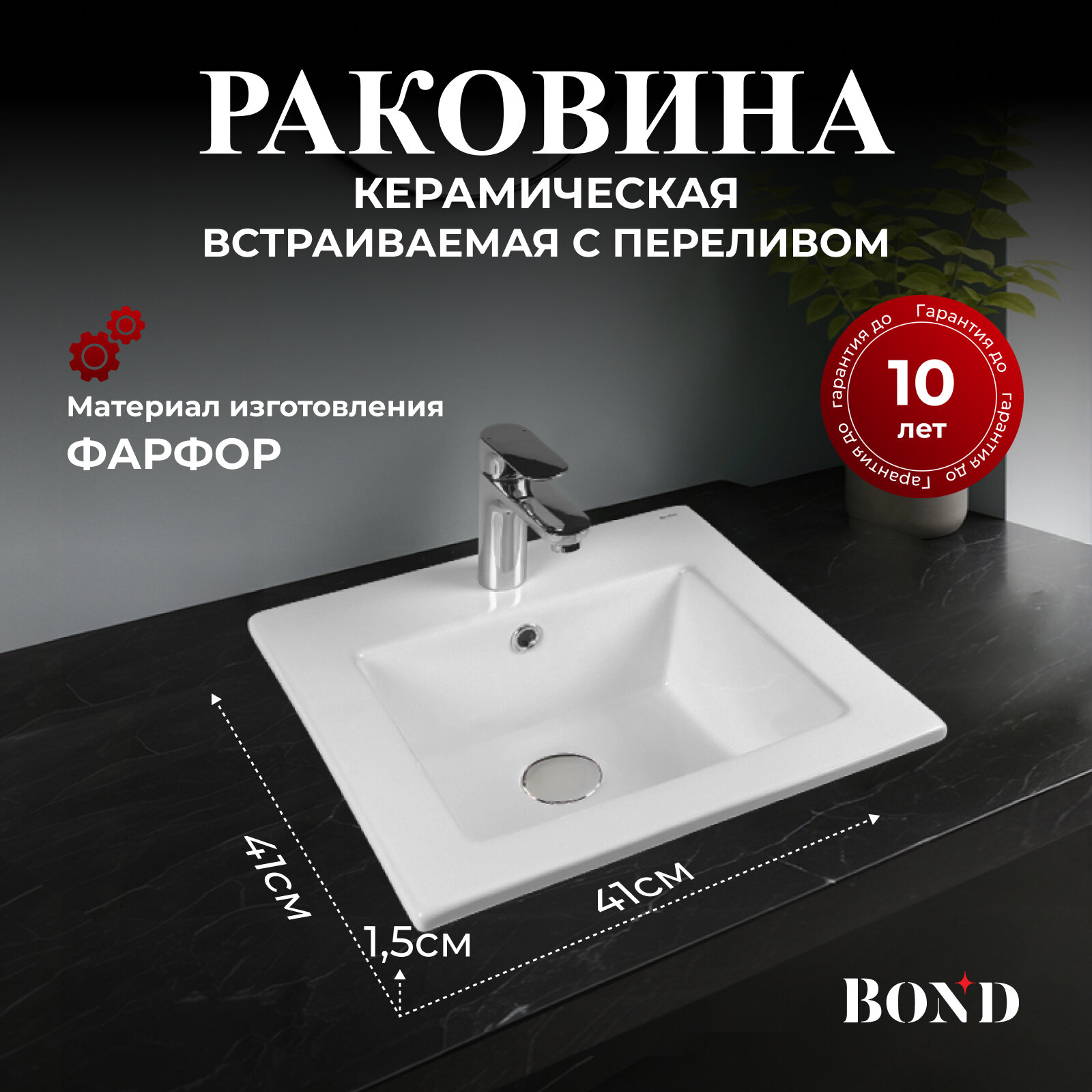 Раковина встраиваемая квадратная 41*41*18см BOND S06-410 с отверстием под смеситель