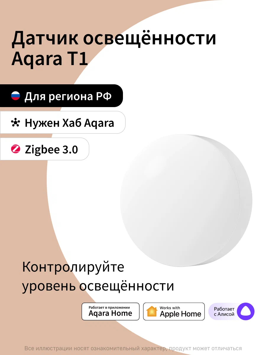 AQARA Датчик освещенности T1 модель GZCGQ11LM
