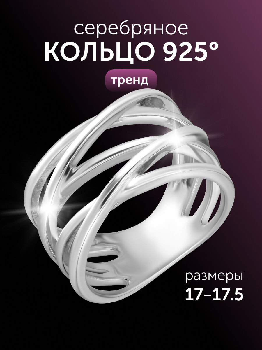Кольцо тонкое, широкое Бронницкий Ювелир, серебро, 925 проба, размер 17.5, серебристый