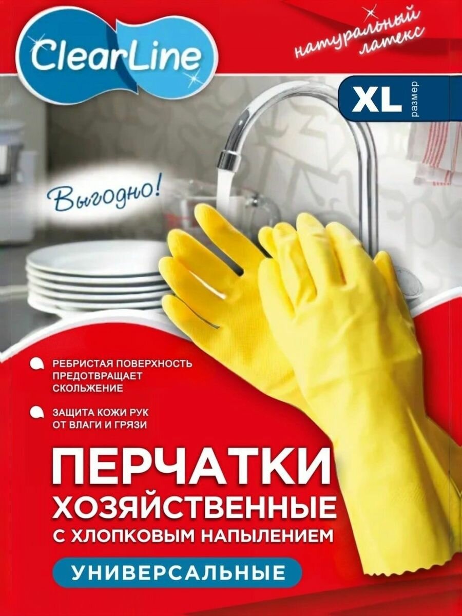 Clear Line Перчатки для уборки латексные многоразовые. Размер XL, 1 пара