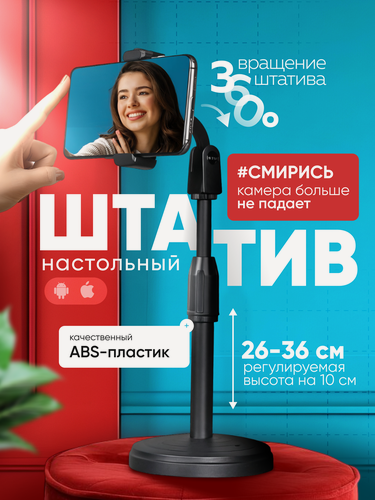 Изображение товара Подставка с держателем для телефона / настольный штатив стойка с креплением