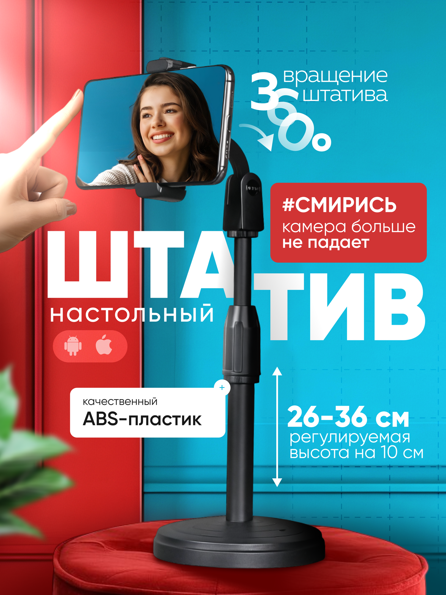 Подставка с держателем для телефона / настольный штатив стойка с креплением