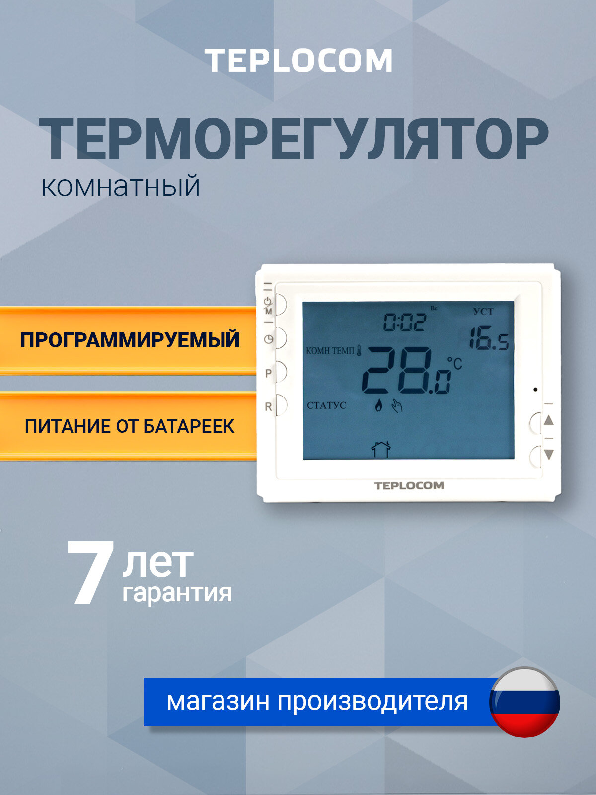 Программируемый терморегулятор / термостат 220В TEPLOCOM TS-Prog-2AA/8A на батарейках