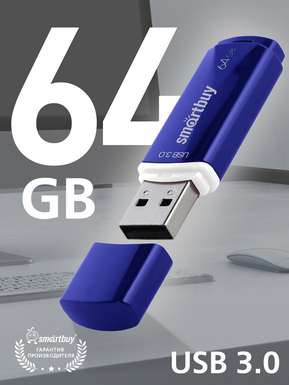 Флешка 64 ГБ USB 3.0/3.1 Type-A Smartbuy для компьютера и ноутбука Crown