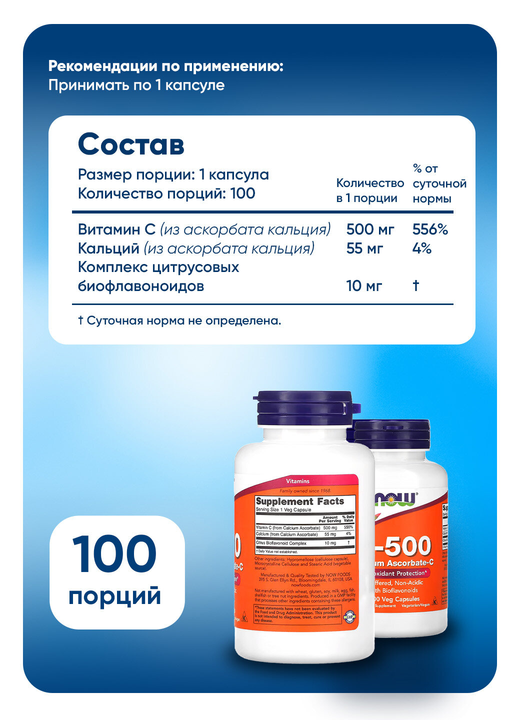 Бад Источник Минеральных Веществ Now Foods C-500 Calcium Ascorbate-c 100 veg caps НАУ Витамин С-500 Кальций Аскорбат 10 веганских капсул