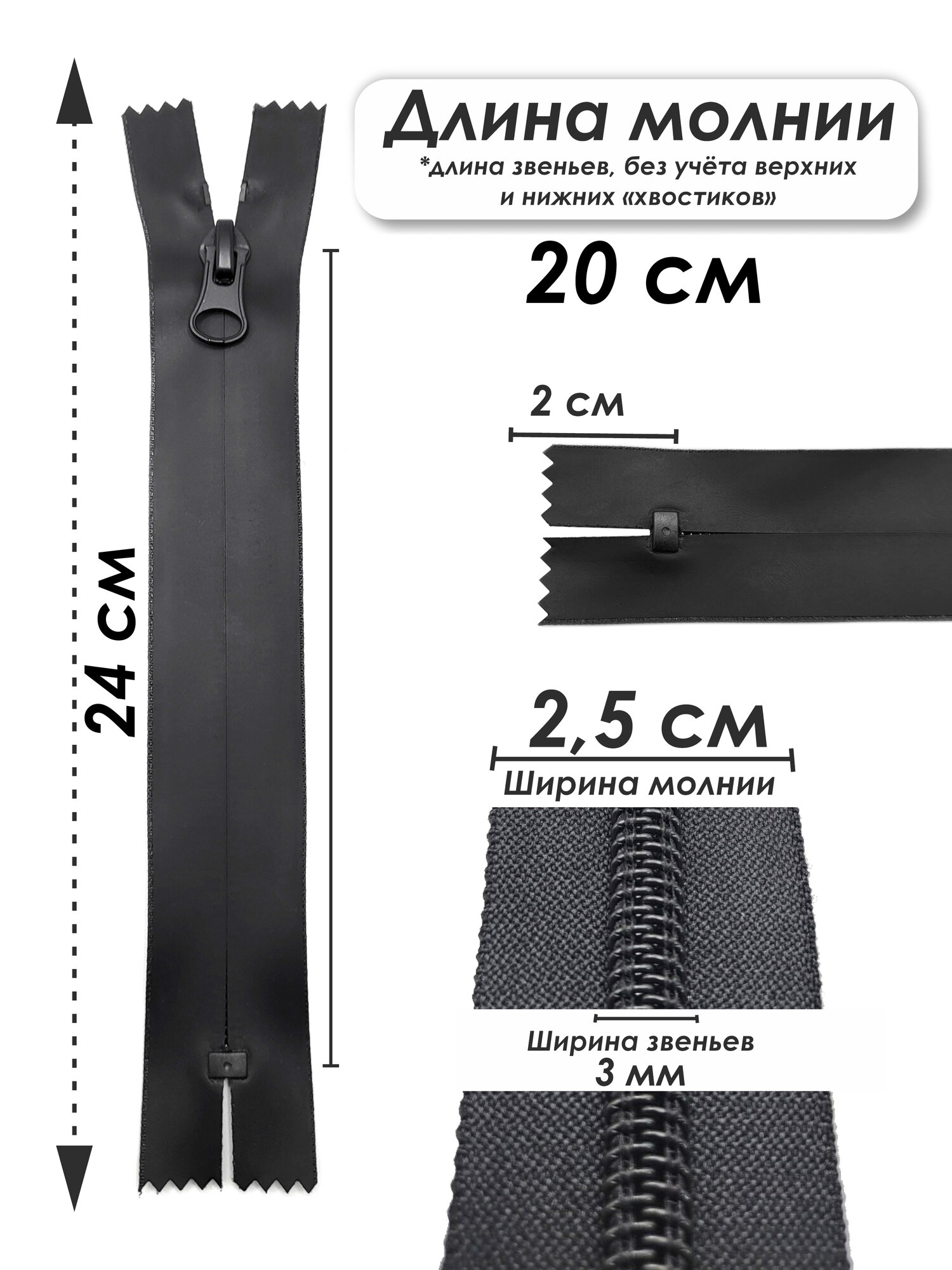 Молния водонепроницаемая неразъемная 20 см тип 3 — фото 1