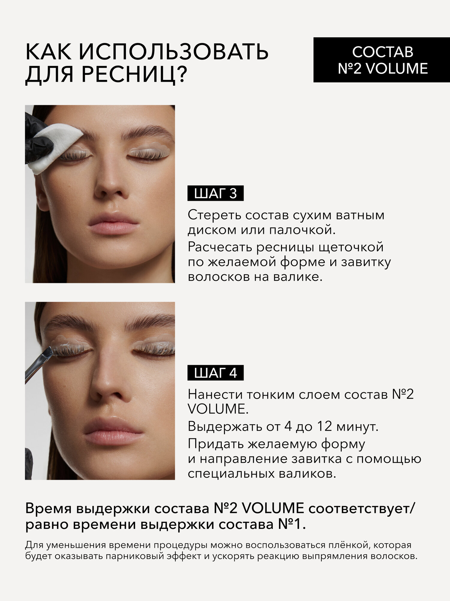 Состав для ламинирования бровей и ресниц SHIK BROW BAR LAMINATION SYSTEM brows & lashes № 2 VOLUME профессиональный — фото 1