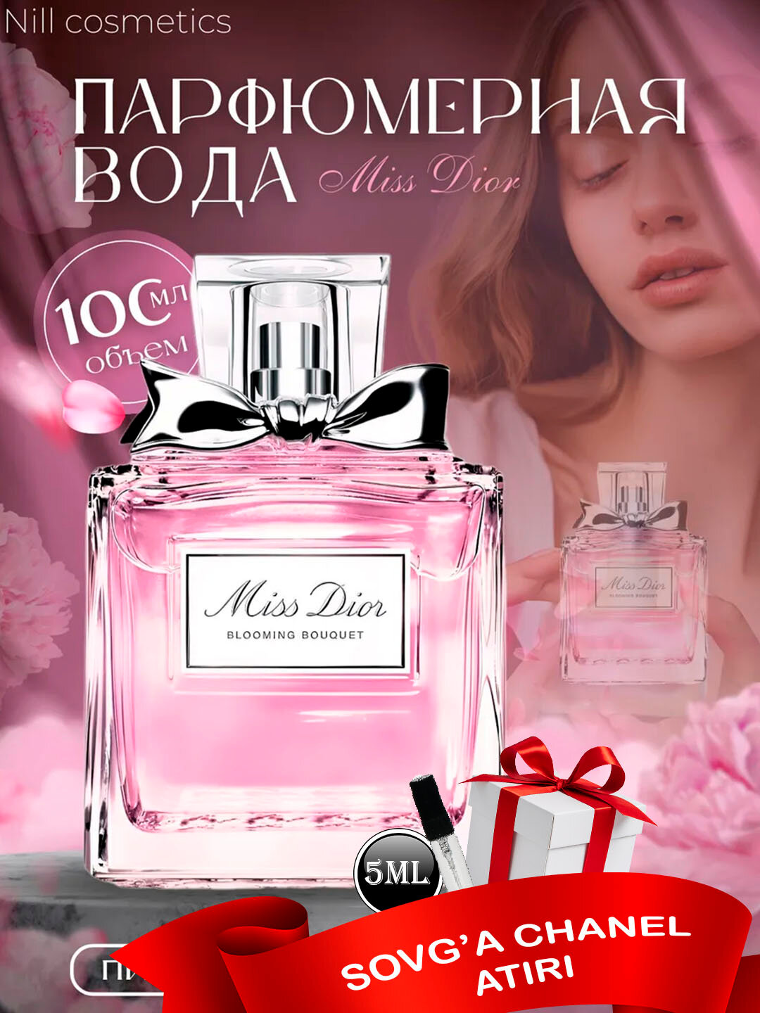 Парфюмерная вода для женщин Miss Dior Blooming Bouquet, 100 мл+Пробник духов Chanel 5 мл в подарок