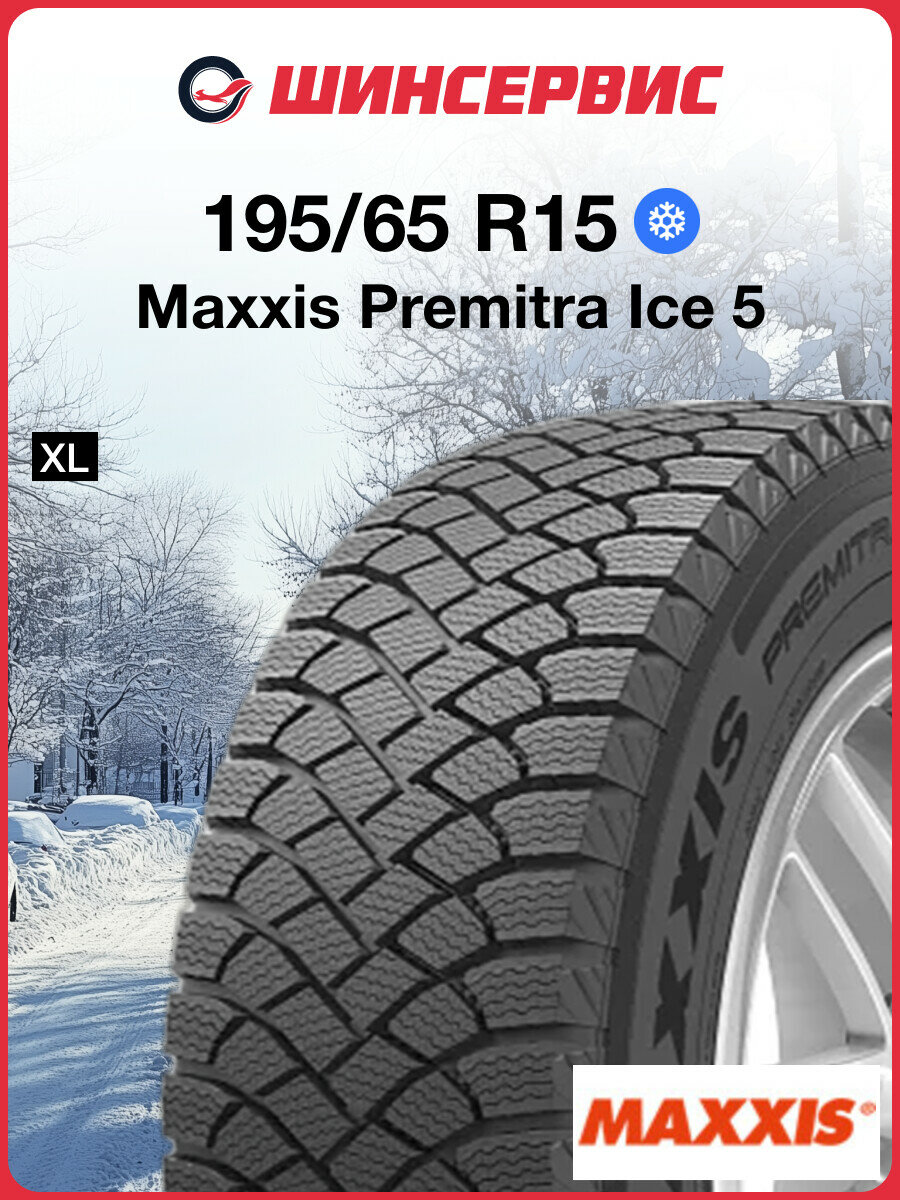Зимняя нешипованная шина Maxxis Premitra Ice 5 195/65 R15 91T