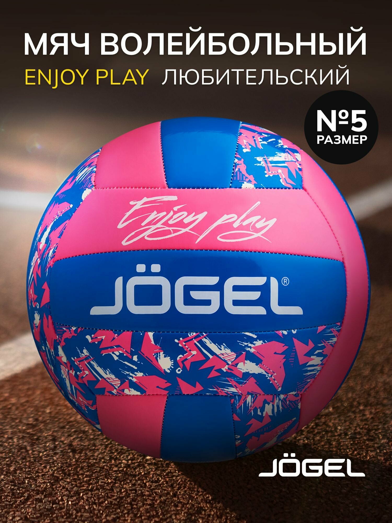 Волейбольный мяч любительский Jogel Enjoy Play, размер 5, цвет розовый/синий