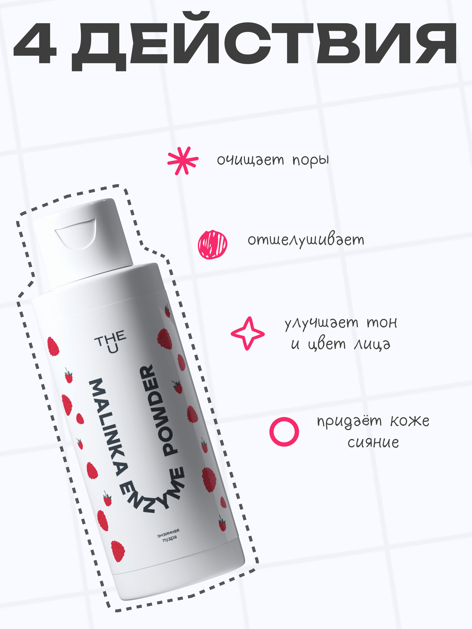 The U Энзимная пудра для лица очищающая Malinka Enzyme Powder, 50 гр. — фото 1