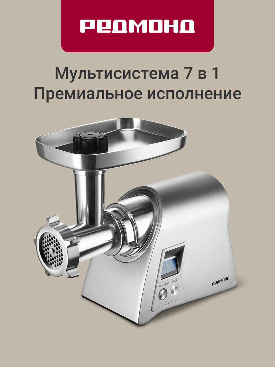 Мясорубка электрическая РЕДМОНД MG501, с насадками, 7 в 1, металлический корпус, тройная защита двигателя, 2100 Вт