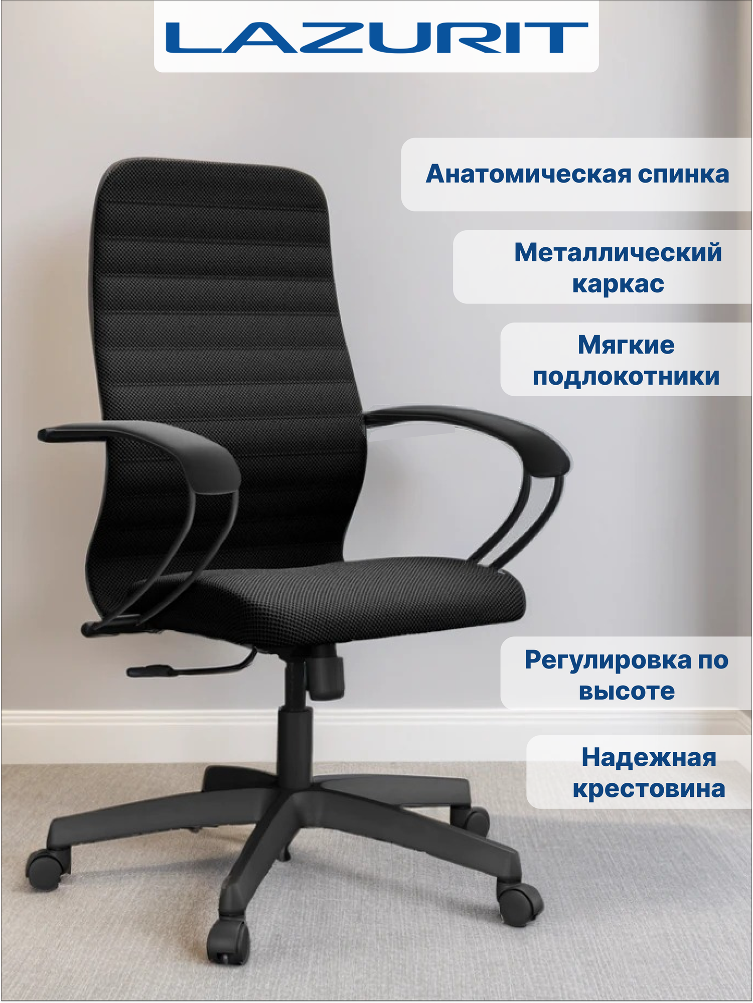 Кресло компьютерное рабочее для руководителя и школьника Лидер от Lazurit крутящийся офисный стул на колесиках для работы за ПК ткань-сетка черный
