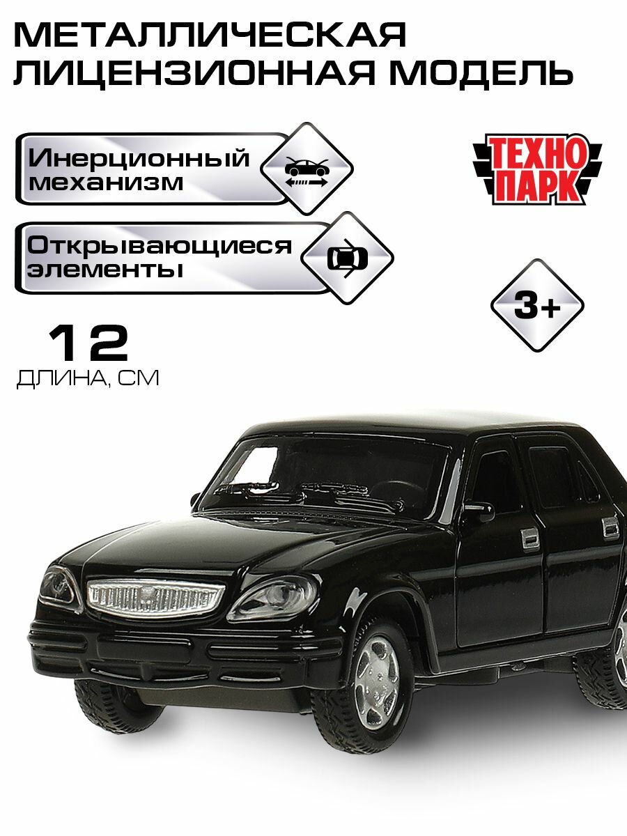 Машинка для мальчика Технопарк ГАЗ -31105 волга 12 см