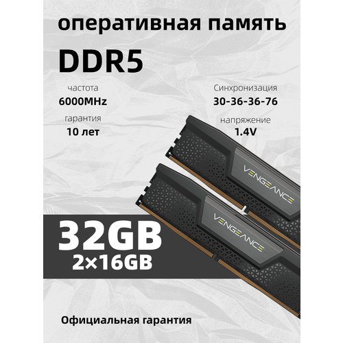 Corsair vengeance Оперативная память DDR5 6000 МГц2X16 ГБ 32 ГБ C30 22976₽