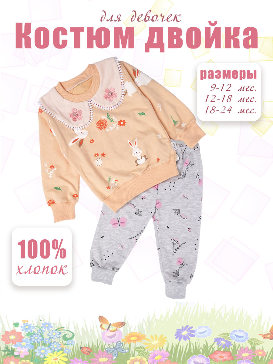 Комплект одежды , размер 18-24 месяцев, персиковый