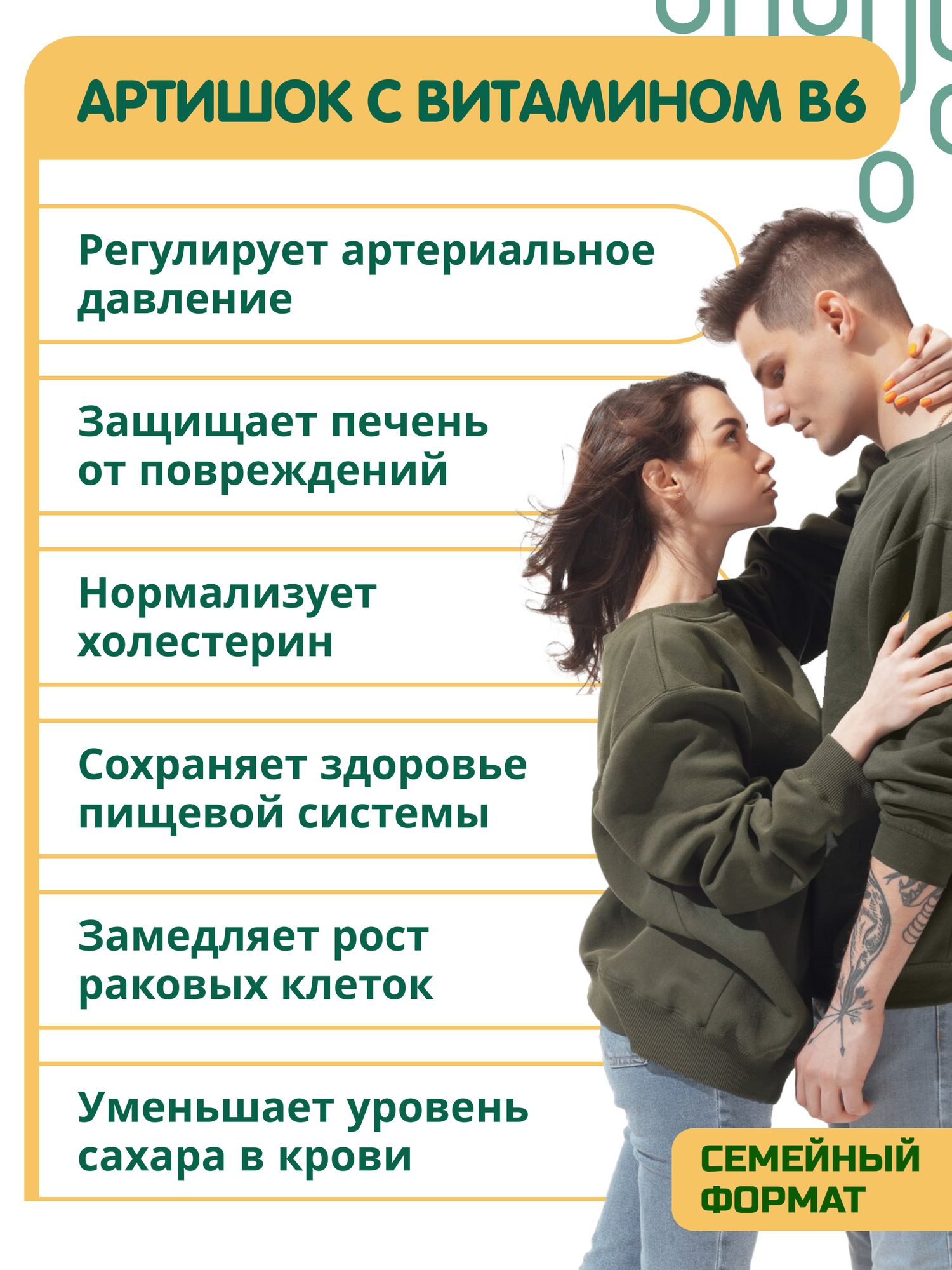 Картинки Артишок 200 таб. по 0.5 г./ для восстановления печени, улучшения желчетока, снижения холестерина
