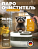 Пароочиститель мощный парогенератор для уборки 2500W, 3 бара, 8 н...