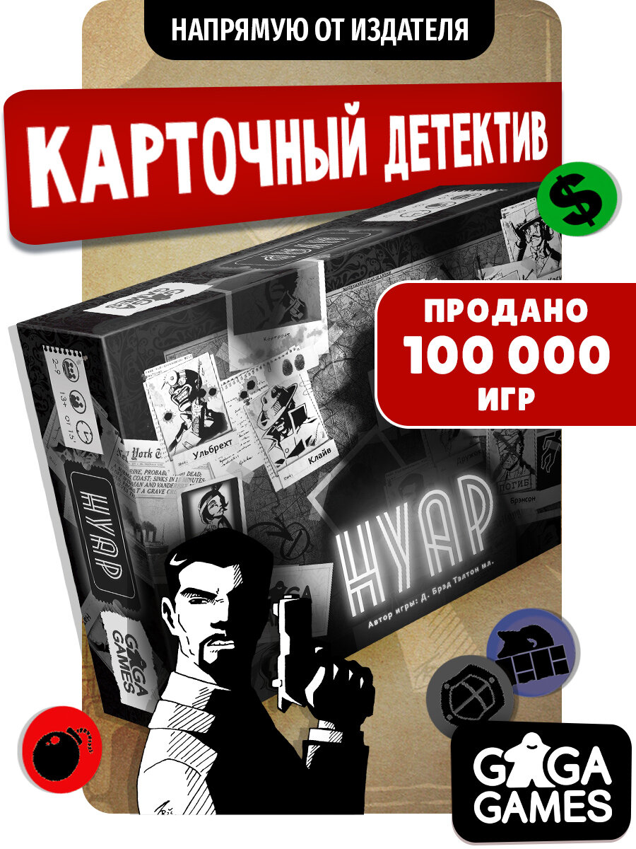 Логическая настольная игра для большой компании и всей семьи Нуар