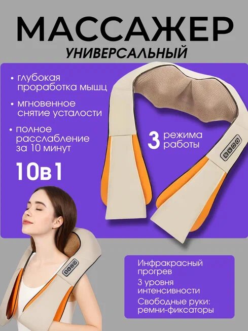 Массажер для ног, тела, спины, шеи, универсальный, от сети и прикуривателя, экокожа, 3 режима, ИК подогрев