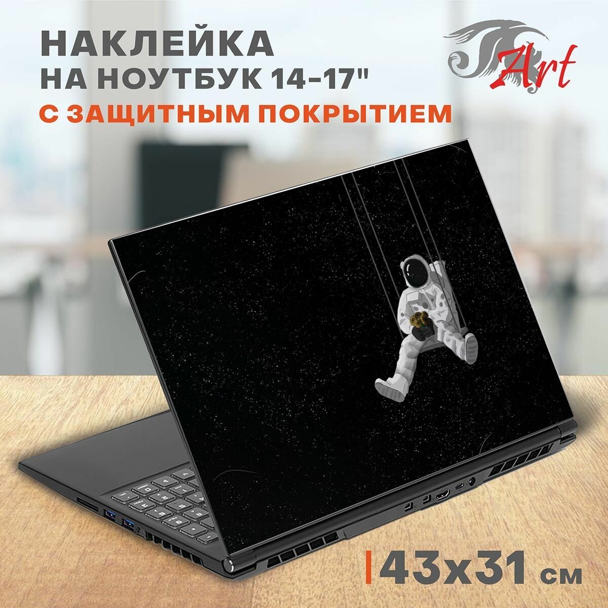 Наклейка на ноутбук виниловая 43х31 см, защитная пленка на крышку ноутбука, стикер самоклеющийся декоративный для моддинга задника 14-17 дюймов, СБ354