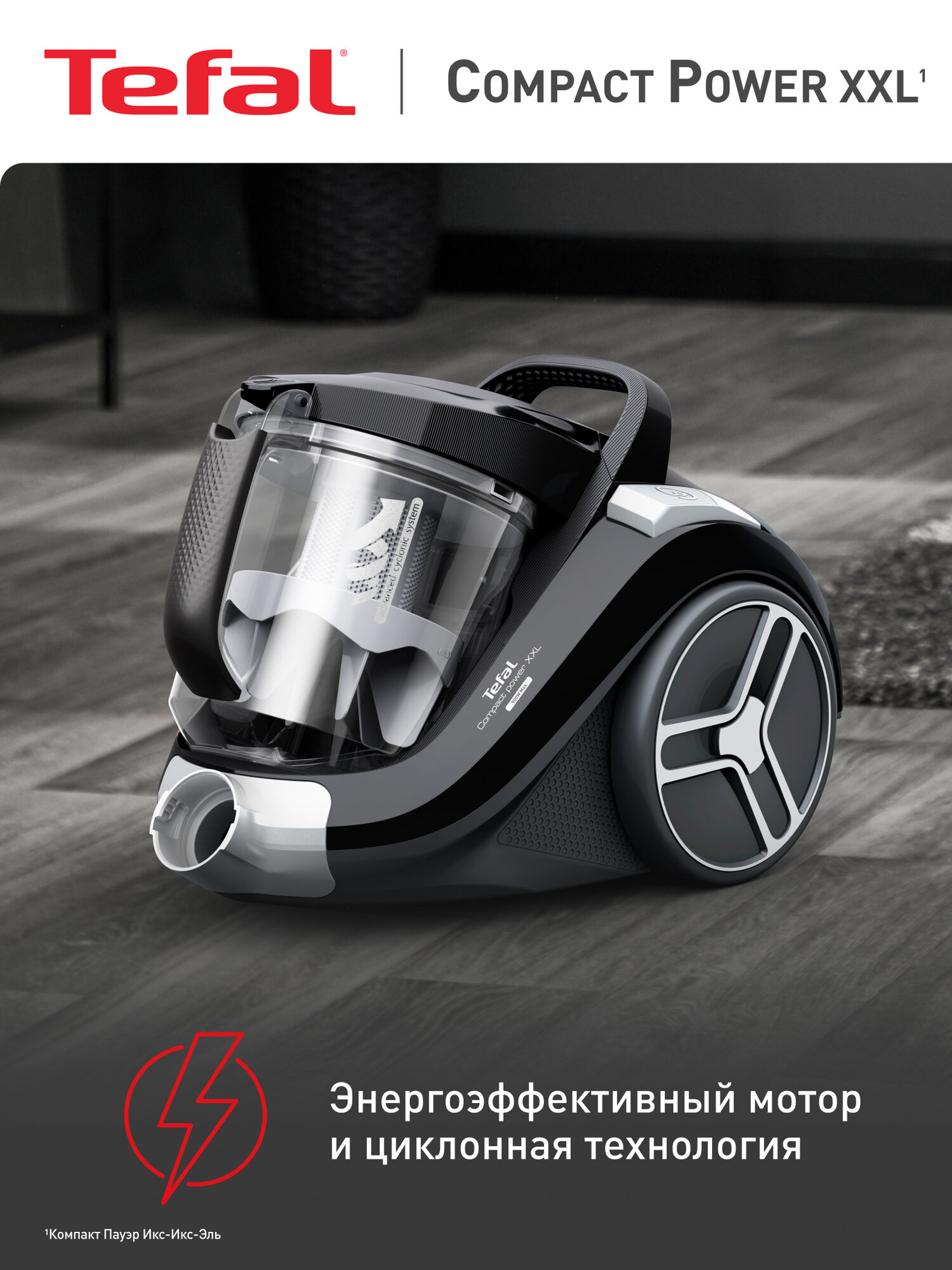 Пылесос с контейнером Tefal Compact Power XXL TW4B75EA, черный, 900 Вт, 2,5 л, безмешковый, ручка для переноски — фото 1