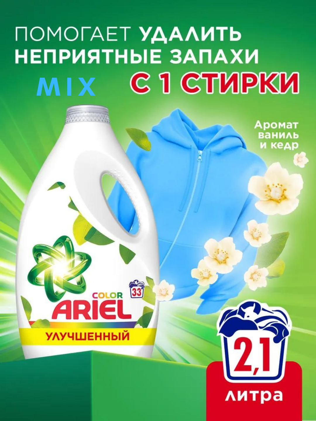 Гель для стирки белья Color 33 стирки 2,145 литров ARIEL GEL