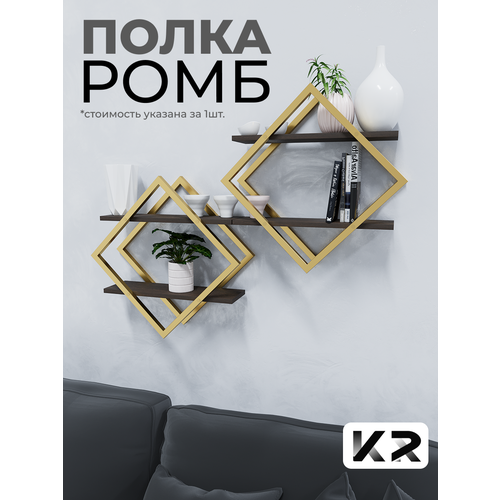 Полка настенная Круссталь в стиле Loft, цвет золотой, ЛДСП Белый дуб. Для гостиной, прихожей, спальни, кухни. Для декора, книг, цветов.