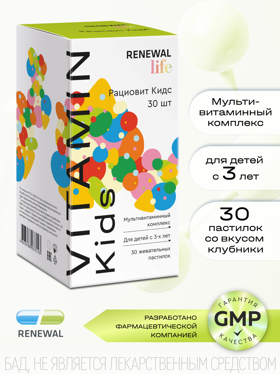 Витаминный комплекс для детей, Рациовит Кидс Мишки, 30 пастилок