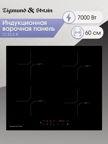 Изображение товара Варочная панель индукционная Zigmund & Shtain CI 33.6 B, 7000 Вт, черный