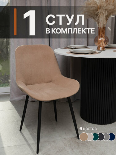 Изображение товара Обеденный стул для кухни 1 шт со спинкой мягкий велюр, цвет бежевый