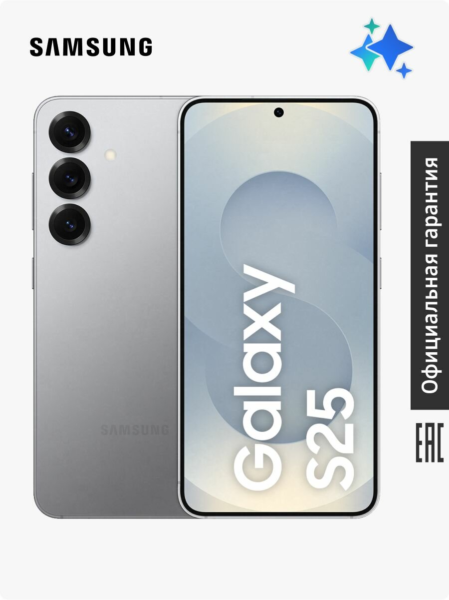 Смартфон Samsung Galaxy S25 SM-S931BZSQCAU 12+512 Gb серый