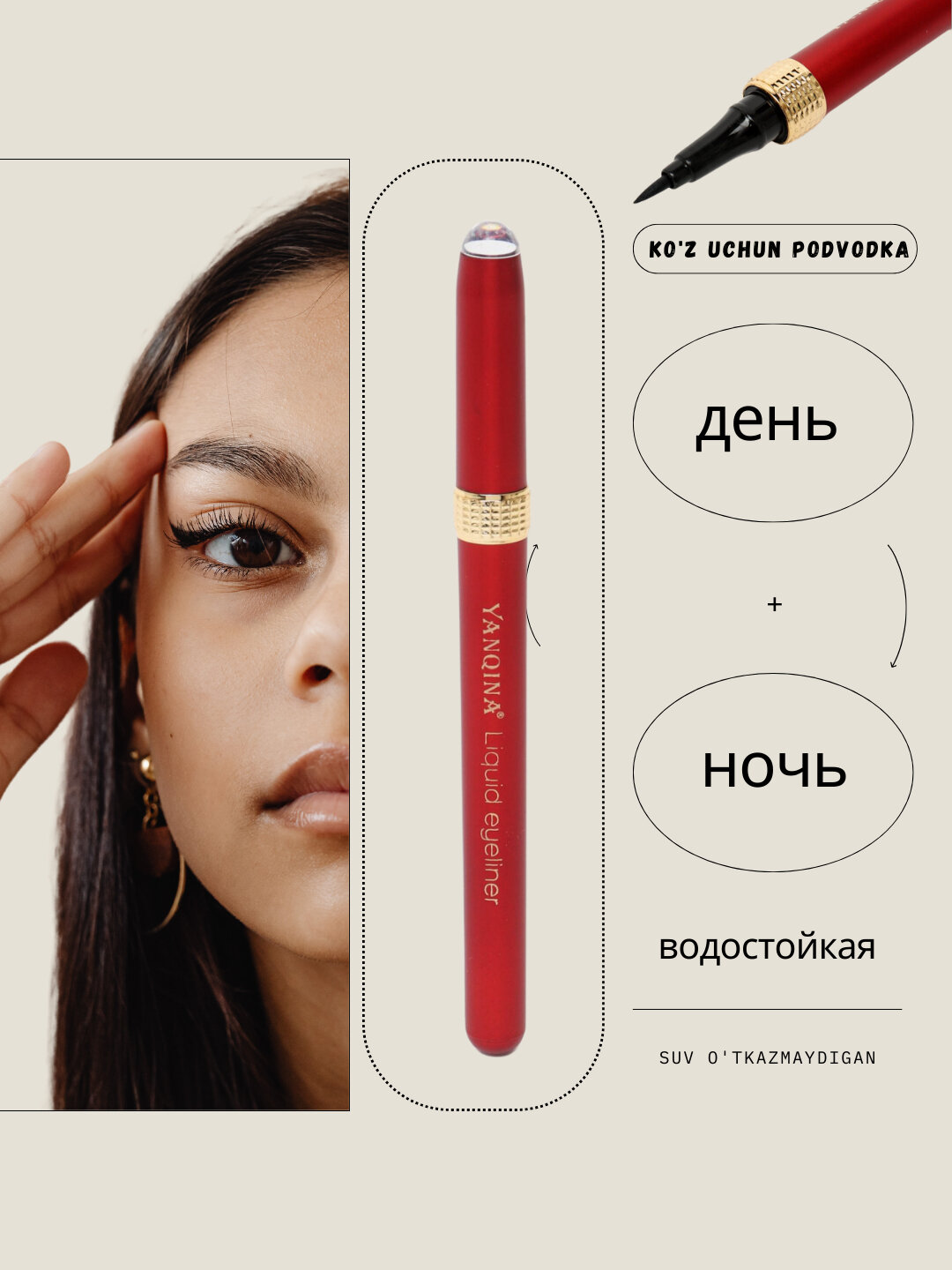 Подводка-фломастер для глаз Yanqina, водостойкая, черная, с тонким наконечником