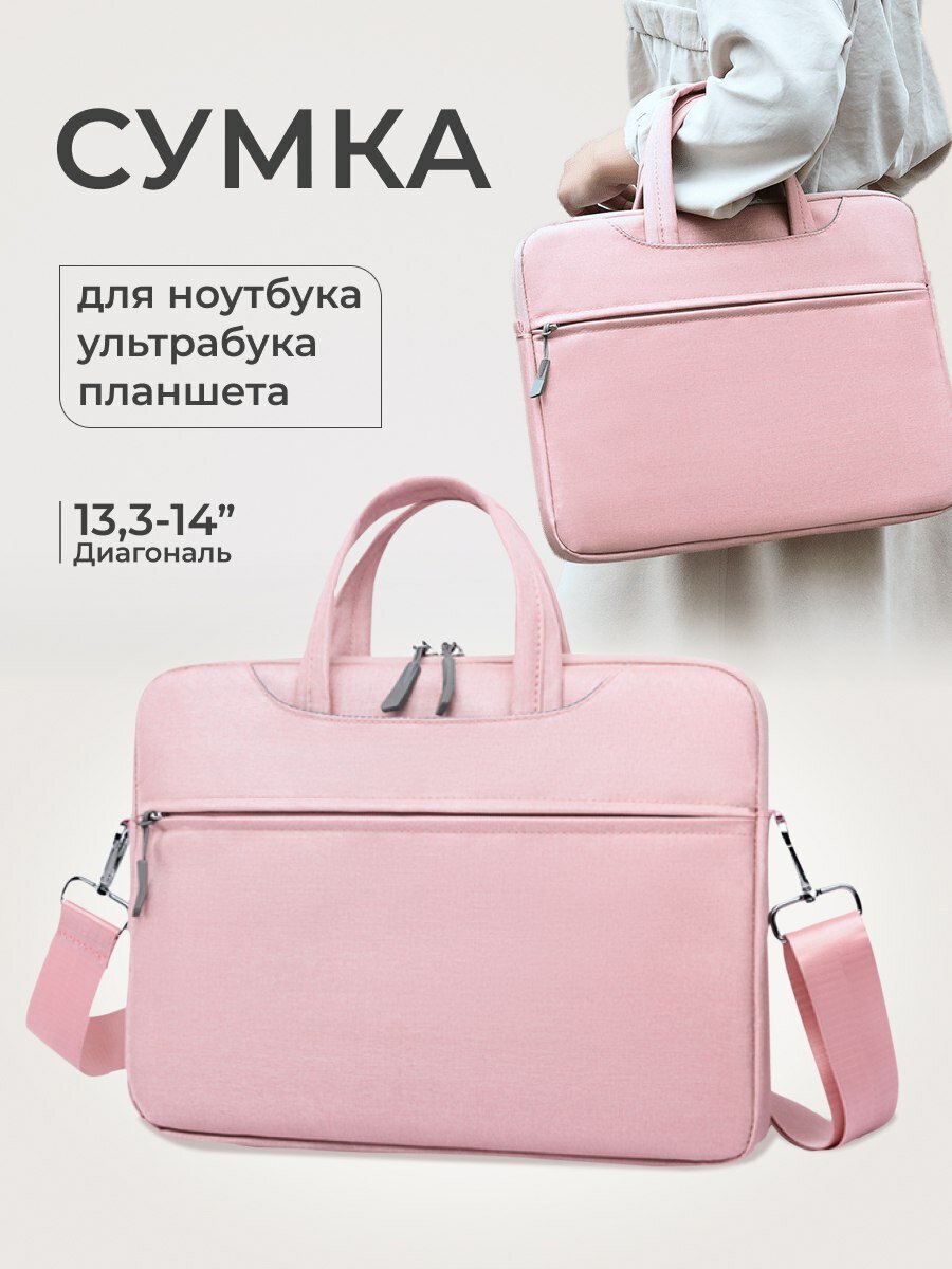 Сумка-портфель, водонепроницаемая, для ноутбука, 13", 14", с плечевым ремнем, розовая