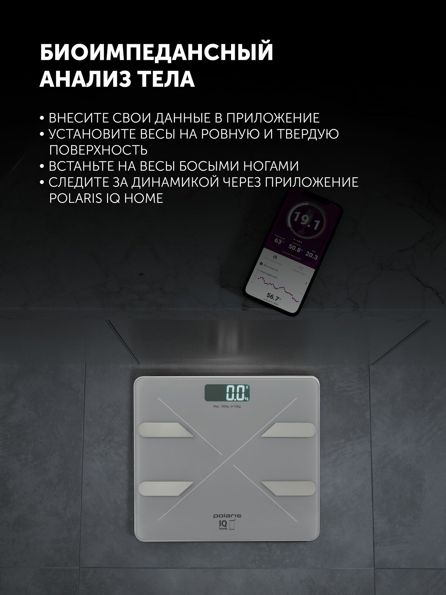 Весы Весы напольные электронные Polaris PWS 1898 IQ Home измерение массы тела, уровня воды, жира, мышц, коэффициента BMI, серый