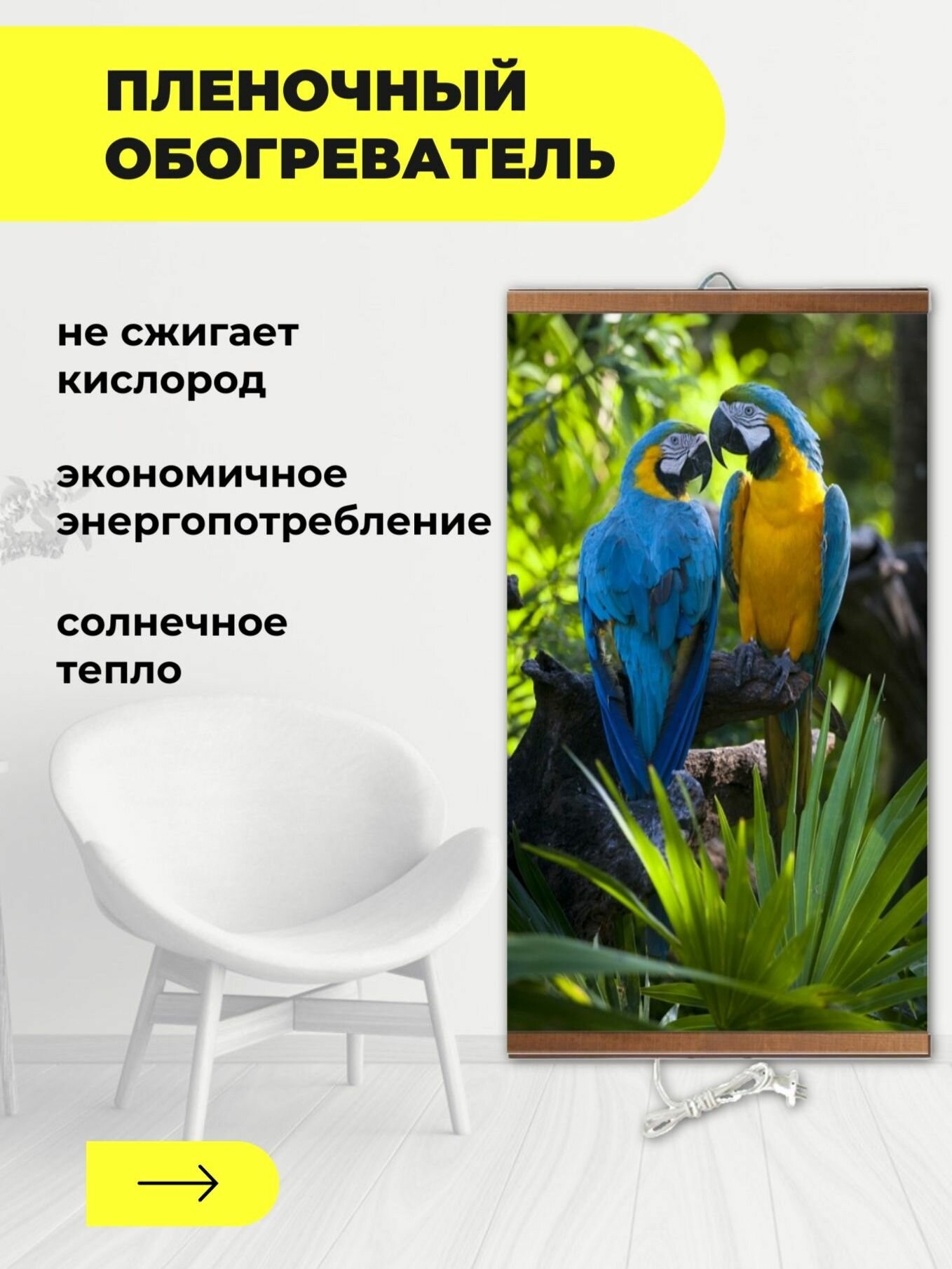 Интерьерная картина / Настенный обогреватель 