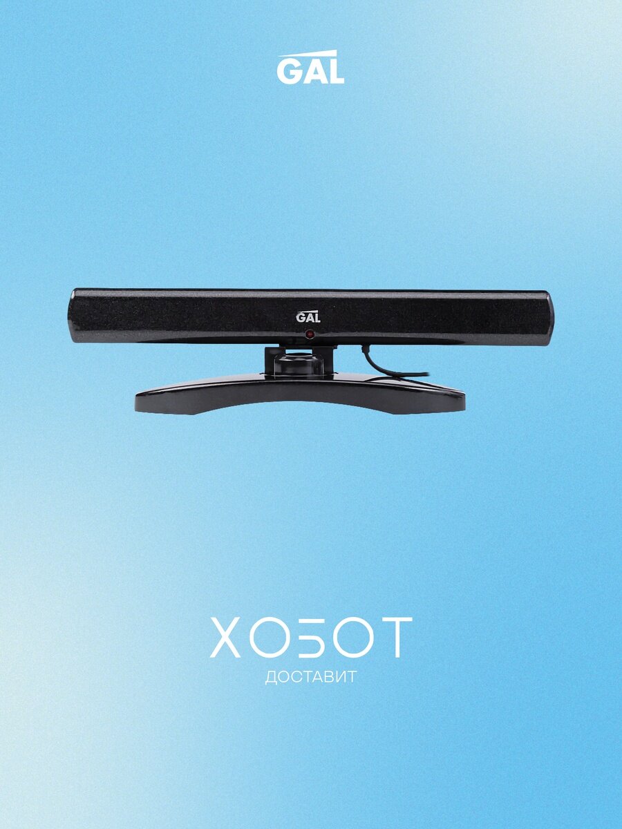 Внутренняя ТВ антенна Gal AR-162