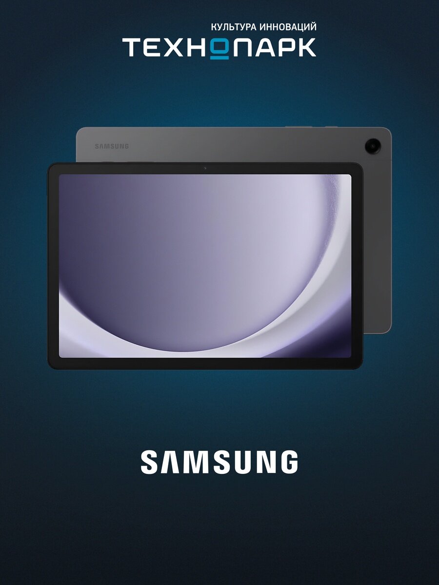 Планшет Samsung Galaxy Tab A9+ SM-X216B LTE 64 ГБ серый