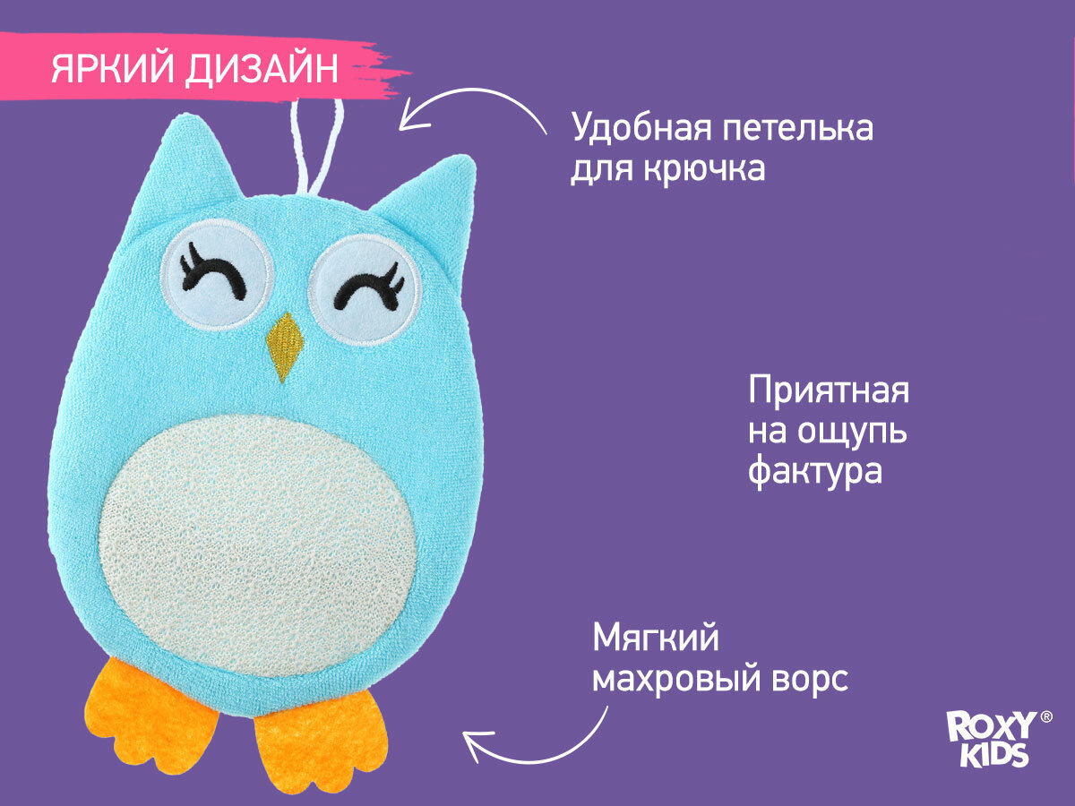 ROXY-KIDS Детская мочалка варежка для купания детей 0+ — фото 1