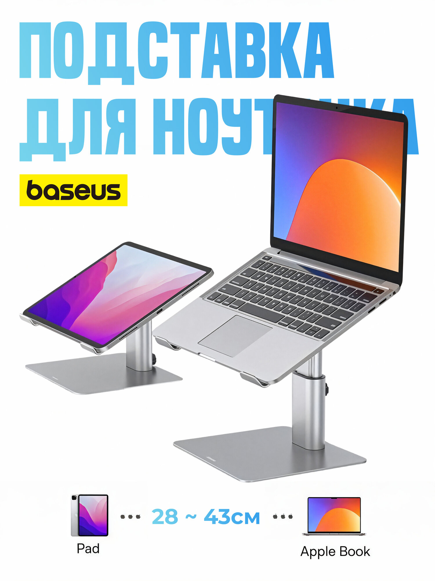 Подставка для ноутбука Baseus Metal Adjustable Laptop Stand Silver