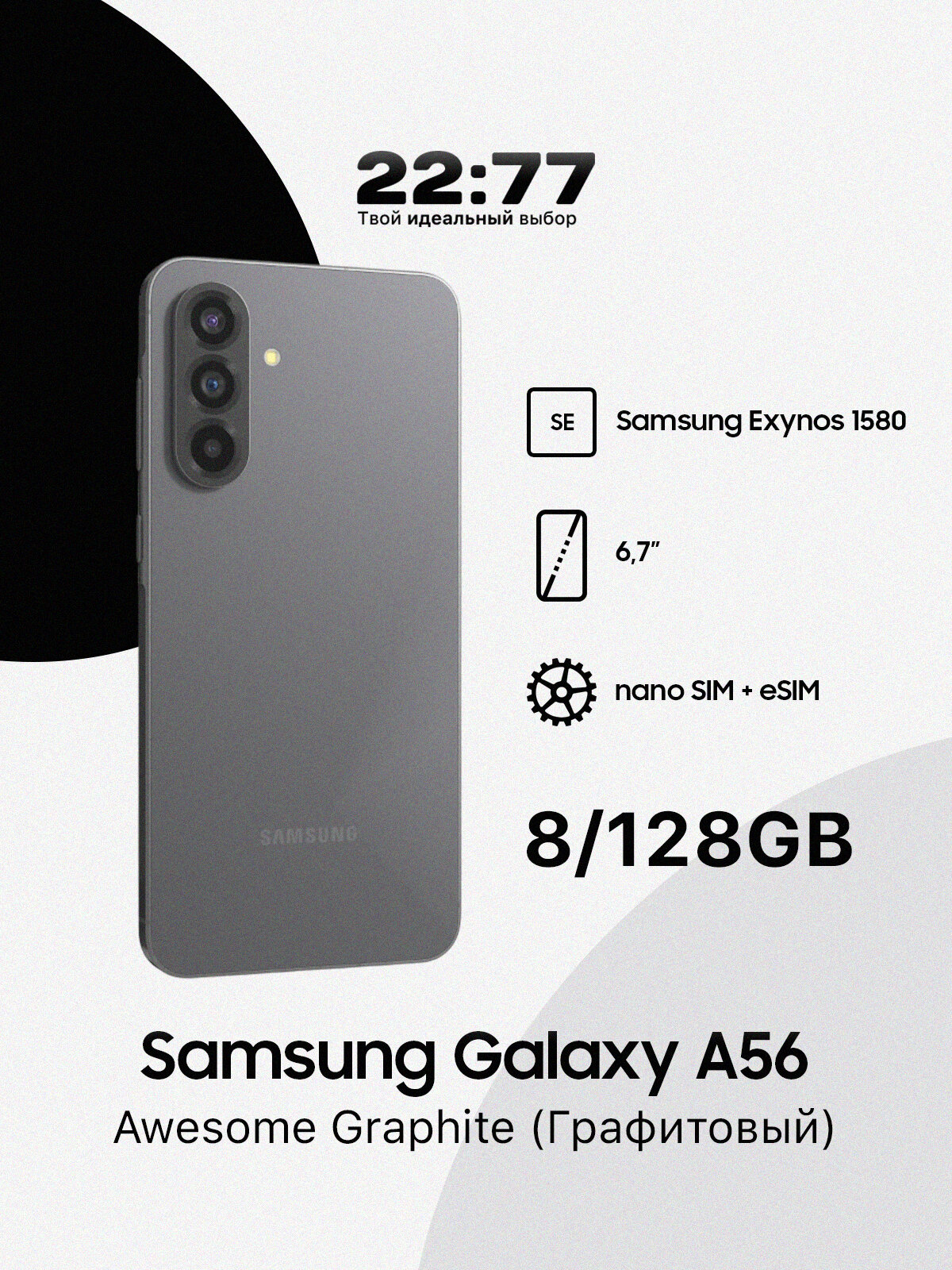 Смартфон Samsung Galaxy A56 8/128GB, Dual: nano SIM + eSIM, Graphite (Графитовый)