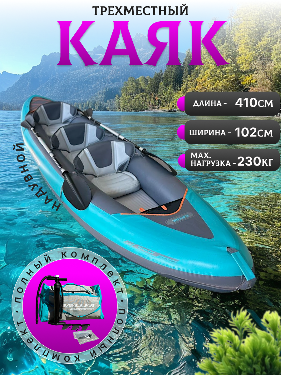 Каяк надувной трехместный 230 кг с веслами для рыбалки моря сплавов премиум комплект