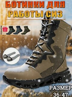 Изображение товара Мужская зимняя рабочая обувь с высоким берцем