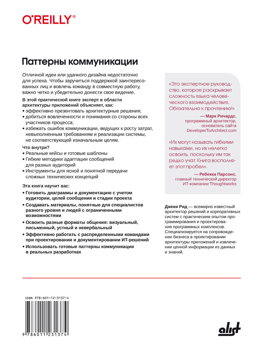 Паттерны коммуникации — фото 1