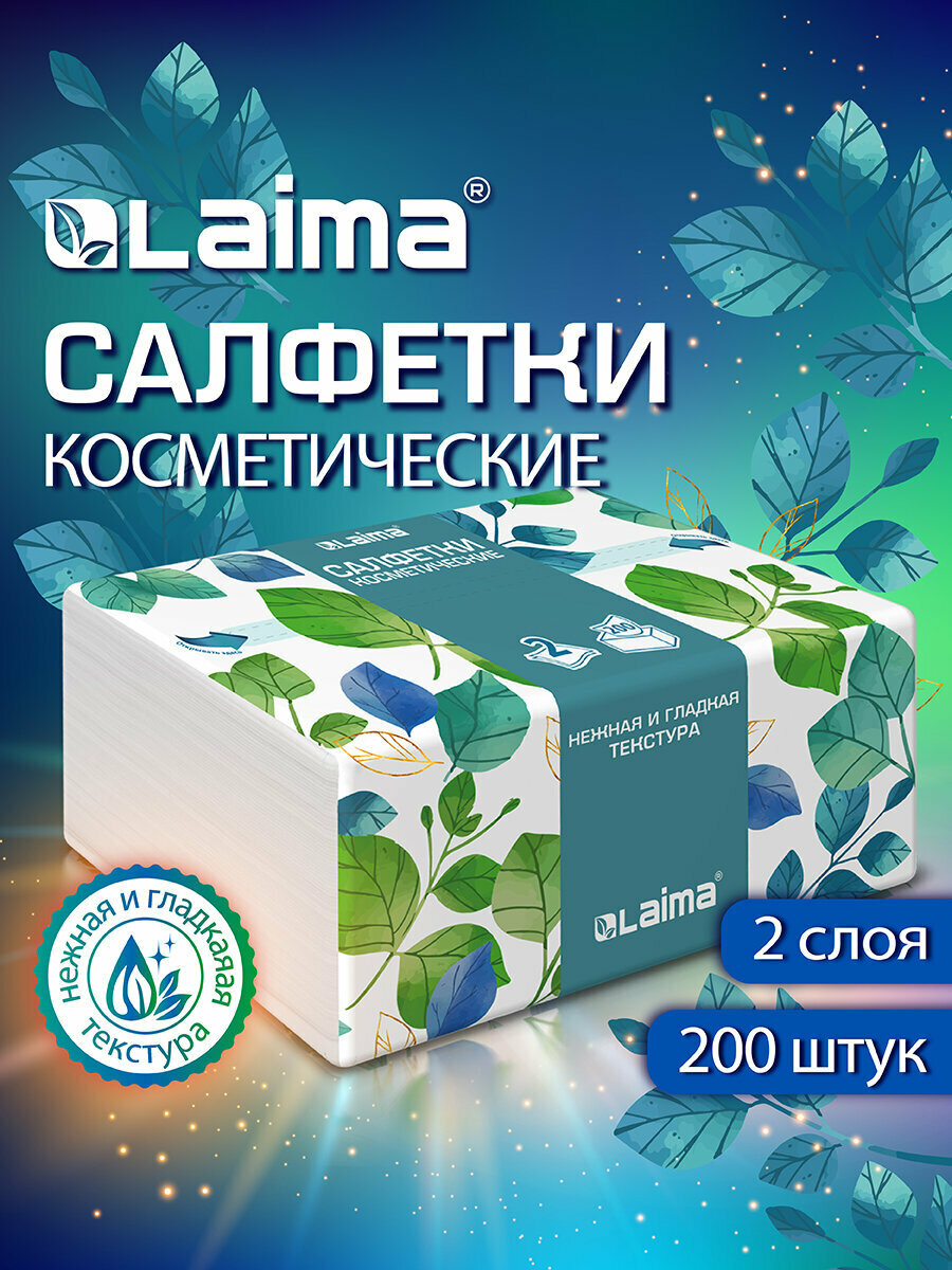 Салфетки бумажные косметические белые мягкие для лица и рук, набор 200 штук в коробке, 2 слоя, 13,5х19 см, Laima Premium Unit Pack, 116357