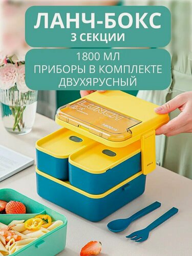 Изображение товара Ланч бокс контейнер с приборами для еды двухуровневый, 1800 мл