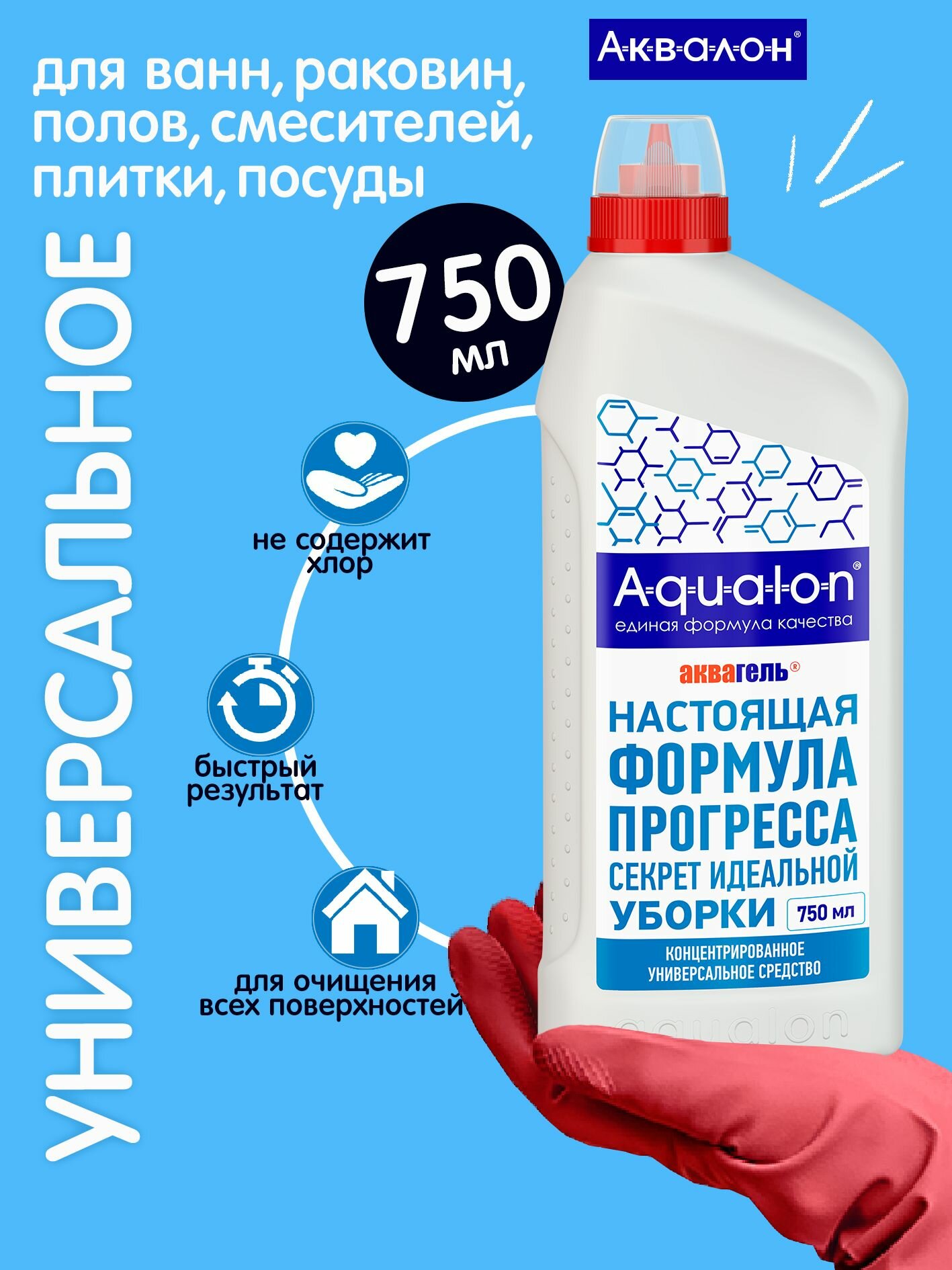Универсальное моющее средство Формула Прогресса концентрат 750 мл Aqualon